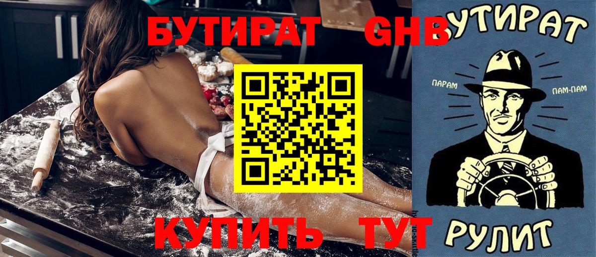 Бутират жидкий экстази  Вход с VPN  Бутират  Вятские Поляны 