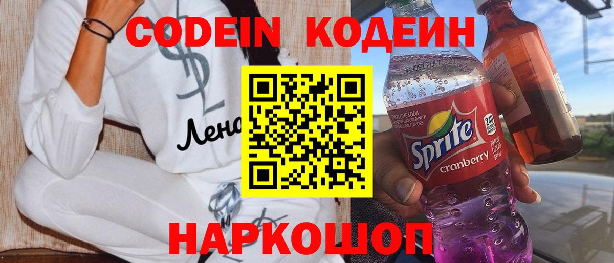 Кодеиновый сироп Lean напиток Lean (лин)  Вход с VPN  Codein напиток Lean (лин)  Вятские Поляны 
