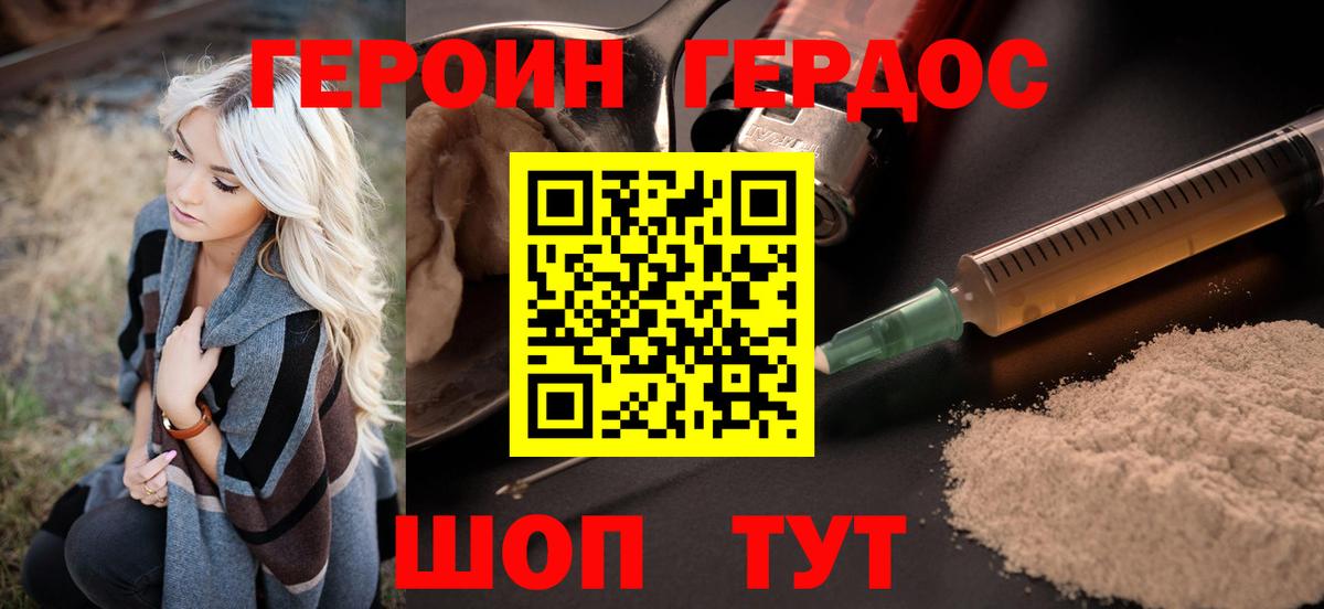 ГЕРОИН белый Вятские Поляны