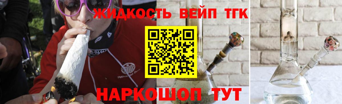 Дистиллят ТГК жижа Вятские Поляны